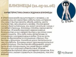 Близнецы мужчина характеристика какие женщины ему нравятся