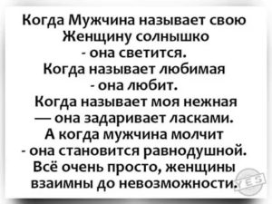 Когда мужчина называет женщину солнышко она светится