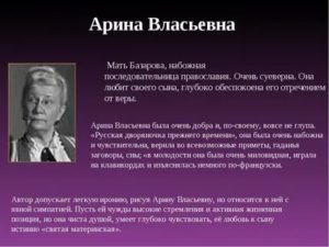 Внешность арины власьевны базаровой