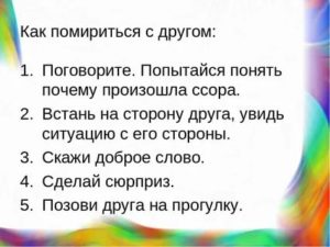 Через сколько после ссоры можно писать мужчине