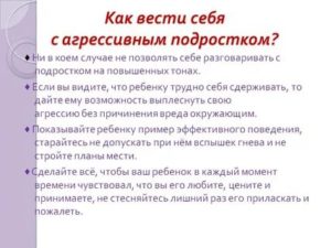 Агрессивный муж рекомендации психолога