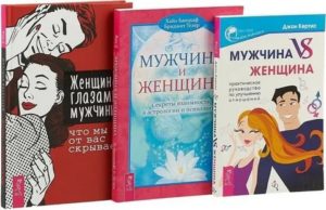 Книги про отношения между парнем и девушкой