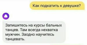 Как подкатить к парню в школе