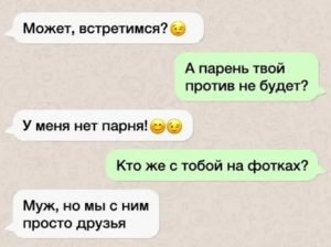 Что написать парню чтобы он захотел встретиться