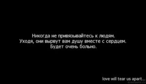 Почему так больно когда уходит любимый человек