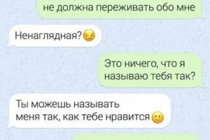 Как дразнить мужчину с помощью переписки