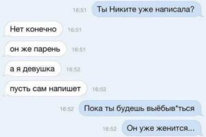 Что написать мальчику чтобы он ответил