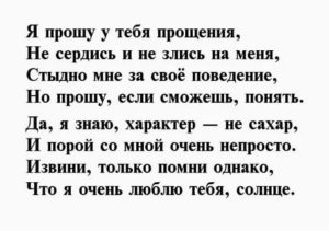 Как попросить прощения у парня в прозе