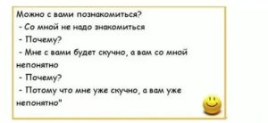 Что можно рассказать парню когда скучно