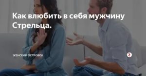 Как влюбить в себя взрослого мужчину