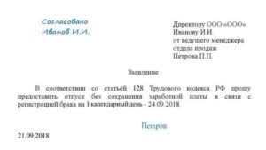 Как написать заявление на административный отпуск образец