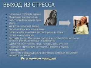 Пути выхода из стрессовых ситуаций