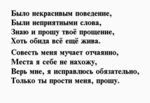 Попросить прощения у парня своими словами