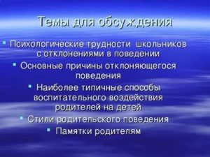 Психологические темы для обсуждения