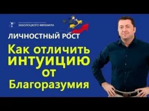 Как распознать интуицию