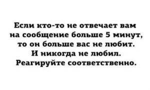 Парень не ответил на сообщение хотя прочитал