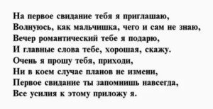 Как пригласить парня на свидание фразы