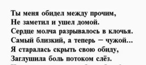 Прощальное письмо мужчине который обидел