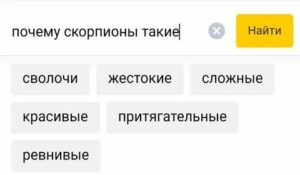 Почему скорпионы такие ревнивые