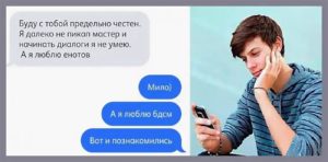 Как понять что нравишься парню по переписке