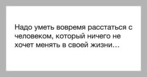 Как понять что пора расставаться с парнем