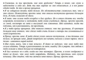 Как извиниться перед девушкой если сильно виноват