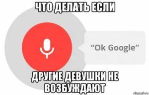 Окей google девочка