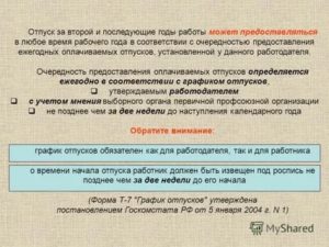 Через сколько можно пойти в отпуск