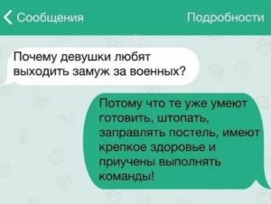 Как развлечь парня по переписке