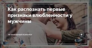 Как мужчина борется с чувством влюбленности