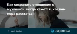 Когда пора расставаться с мужчиной