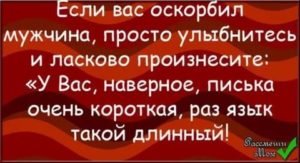 Если муж постоянно кричит и оскорбляет