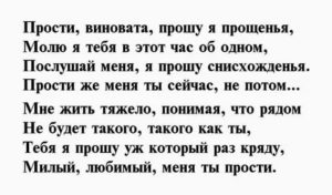 Как попросить прощения у парня в прозе