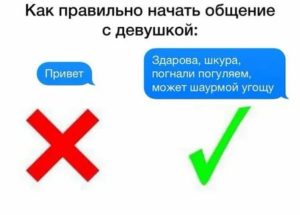 Как возобновить общение с девушкой