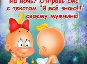 Смс мужу от жены для поднятия настроения