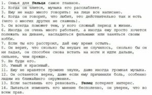 Факты о тельцах мужчинах