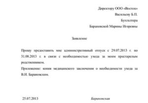 Как написать заявление на административный отпуск образец