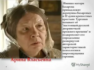 Мать евгения базарова