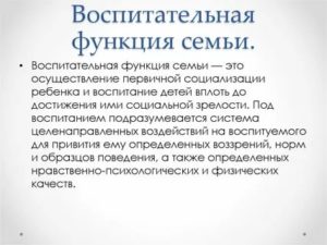 Воспитательная функция семьи примеры