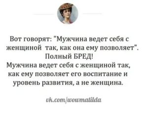 Муж ведет себя как женщина