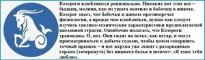 Как ведет себя козерог с понравившейся девушкой