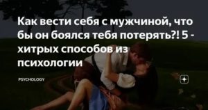 Как показать мужу что он тебя теряет