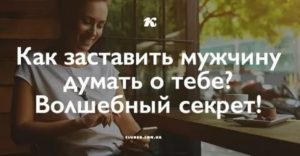 Как силой мысли заставить человека написать тебе