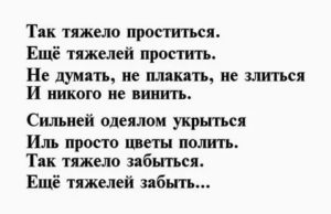 Прощание с парнем своими словами до слез