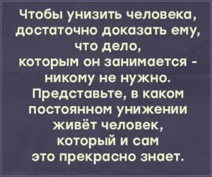 Как интеллектуально унизить человека