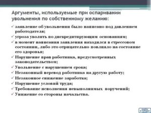 Принуждение к увольнению пенсионера по собственному желанию