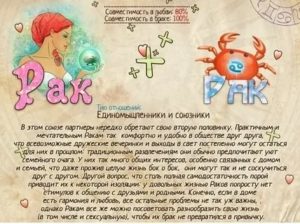 Женщина рак какой мужчина ей подходит