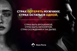 Как избавиться от страха потерять мужчину