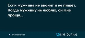 Мужчина редко звонит и пишет ответы психологов