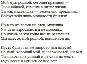 Тост мужу на день рождения своими словами